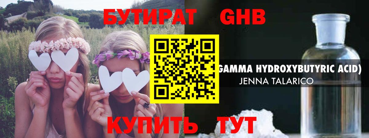 Бутират жидкий экстази Губкинский