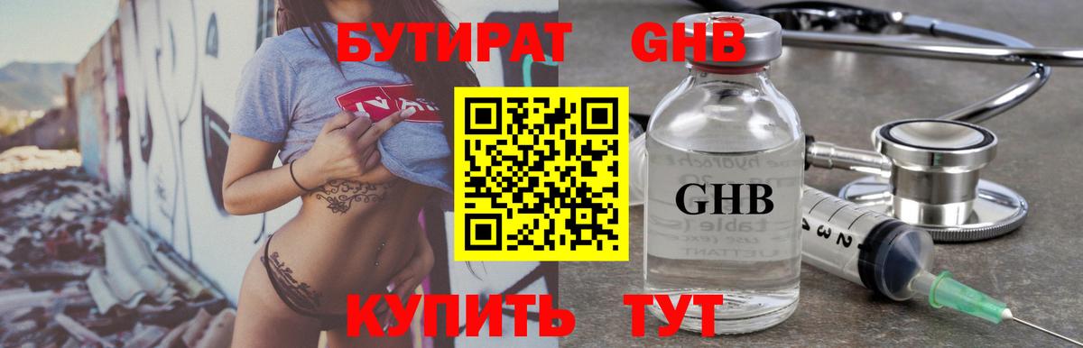 БУТИРАТ BDO  Вход с VPN  Губкинский 