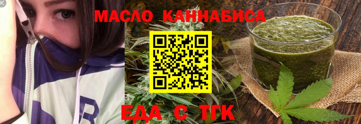 Еда ТГК марихуана Губкинский