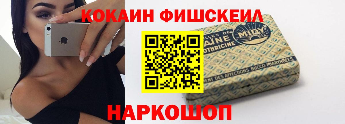 КОКАИН FishScale Губкинский