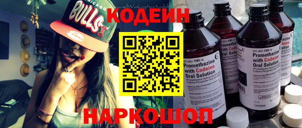 Codein Purple Drank  Вход с VPN  Губкинский 
