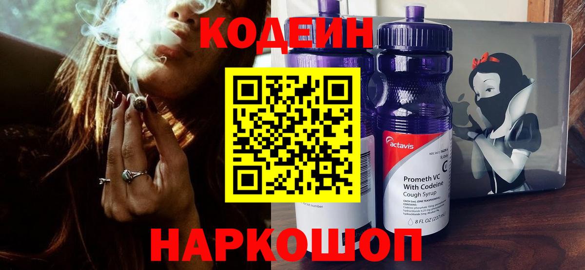 Кодеиновый сироп Lean напиток Lean (лин) Губкинский