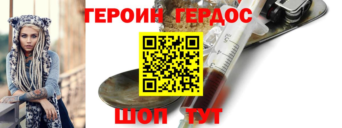 Героин Heroin Губкинский