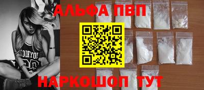 ALPHA-PVP Бийск