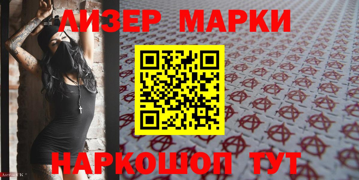 Наркотические марки 1,5мг Губкинский
